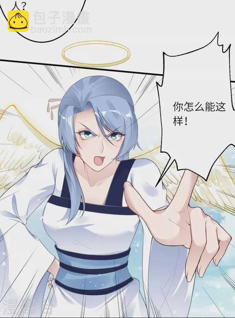🍗逆天邪神 第421话 诶？我裤子呢？ 第33页