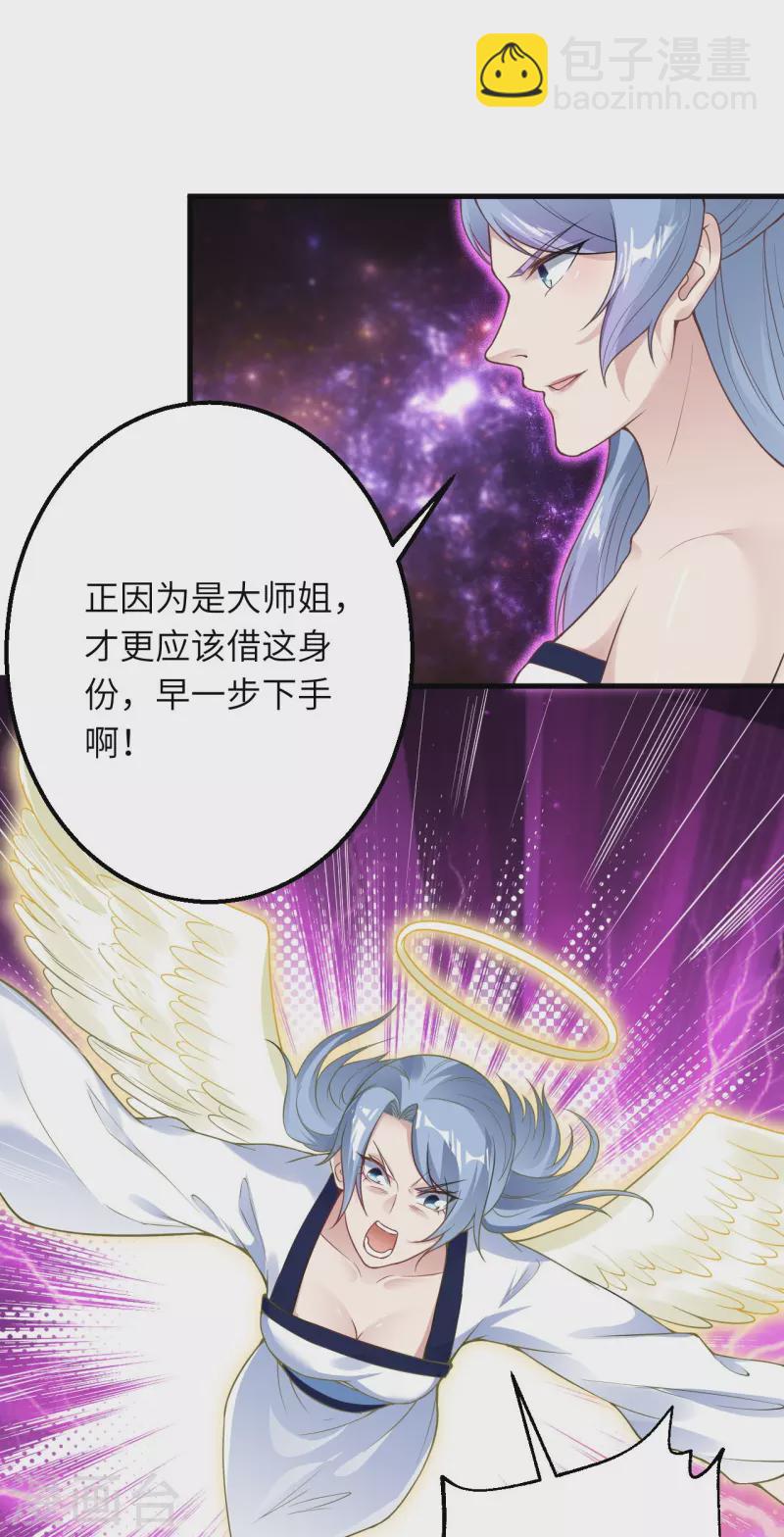 🍗逆天邪神 第421话 诶？我裤子呢？ 第36页