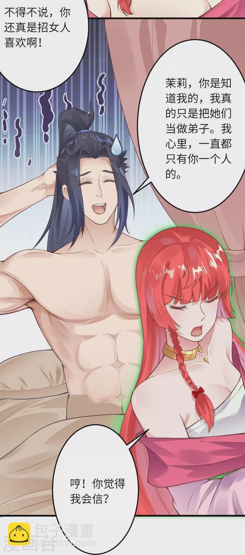 🍗逆天邪神 第421话 诶？我裤子呢？ 第49页