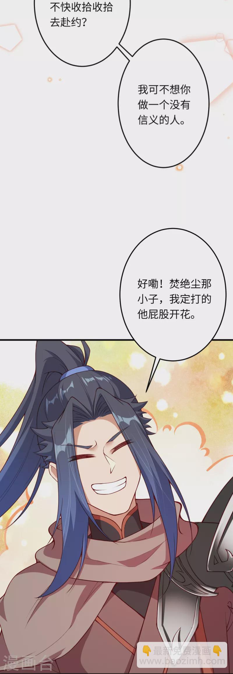 🍗逆天邪神 第423话 决战焚绝尘 第23页