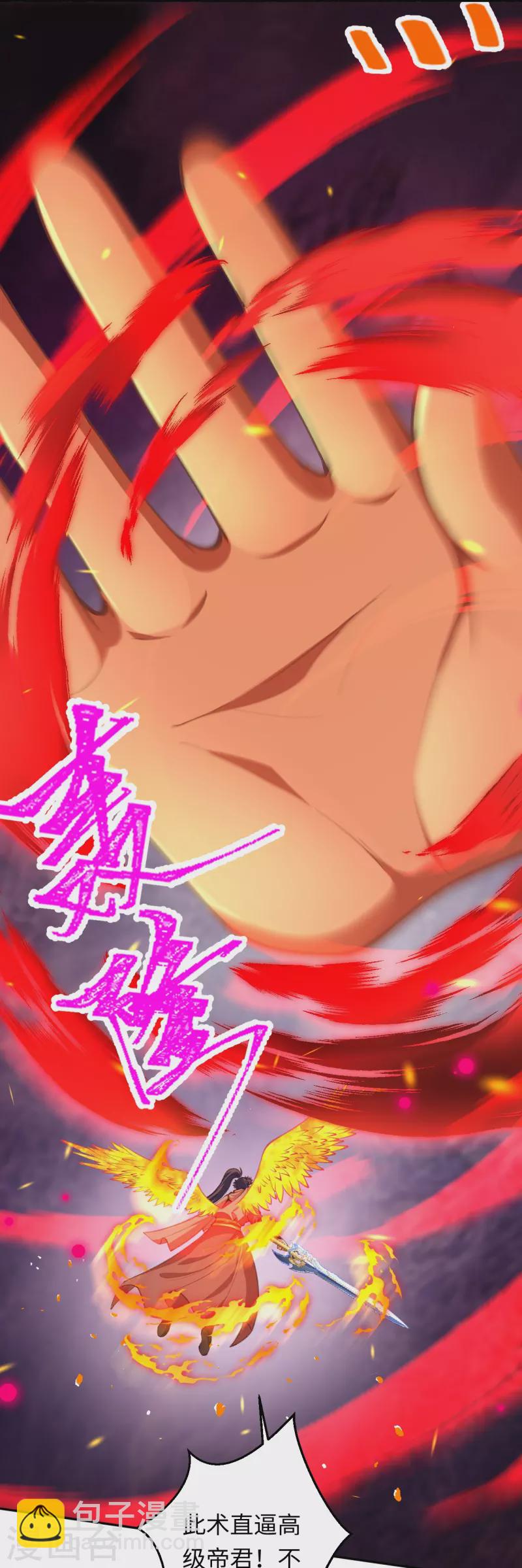 🍗逆天邪神 第425话 星河倒转 第4页
