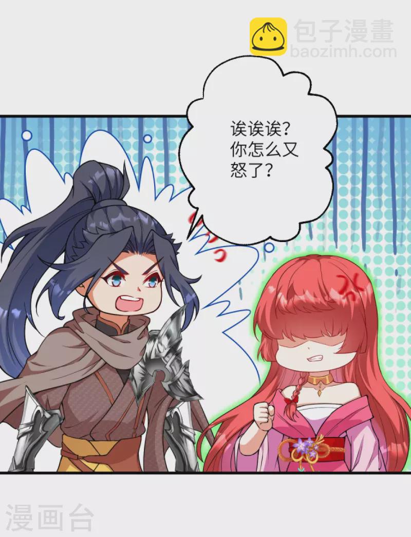 🍗逆天邪神 第427话 天剑山庄 第10页