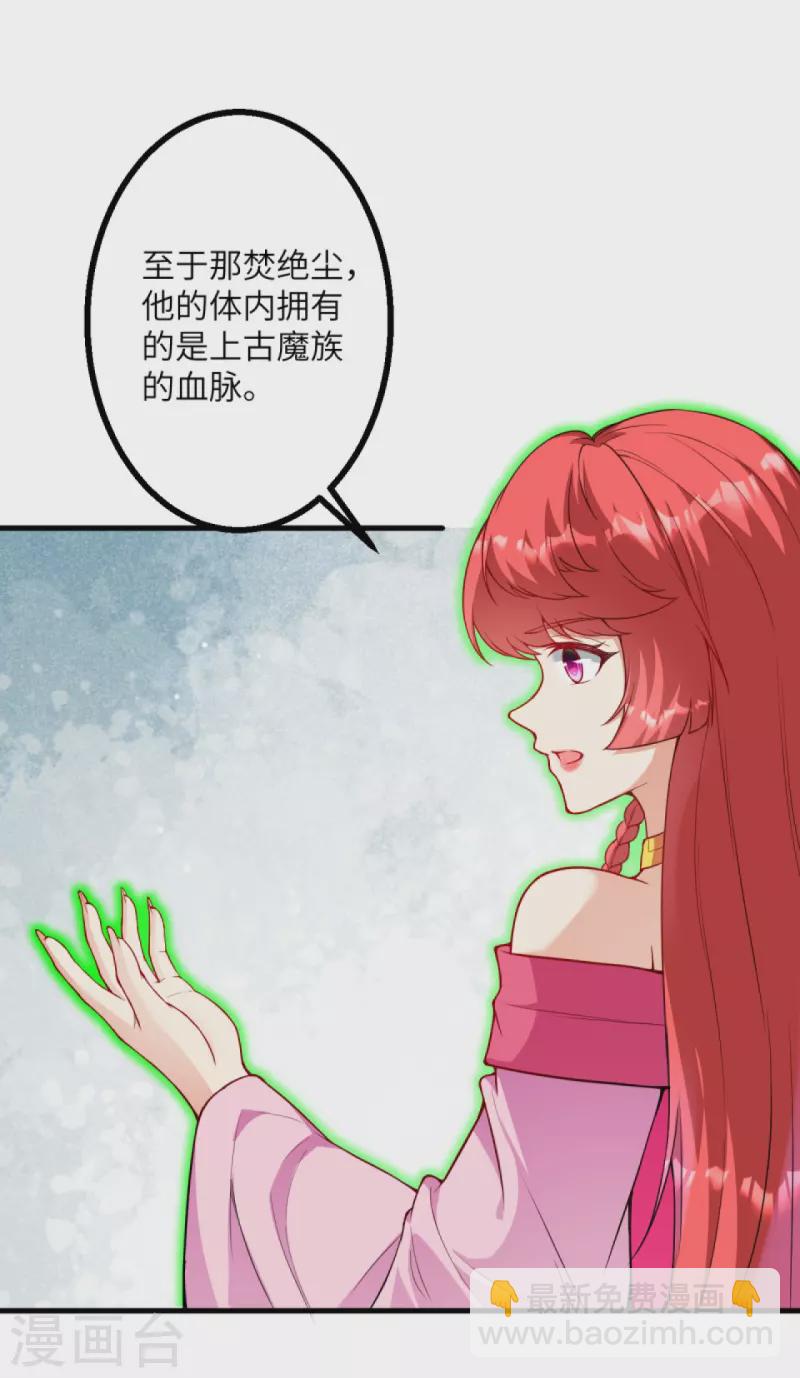 🍗逆天邪神 第427话 天剑山庄 第13页