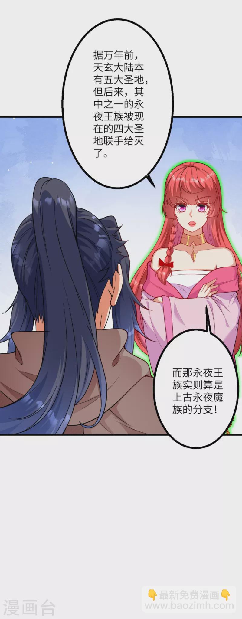 🍗逆天邪神 第427话 天剑山庄 第14页