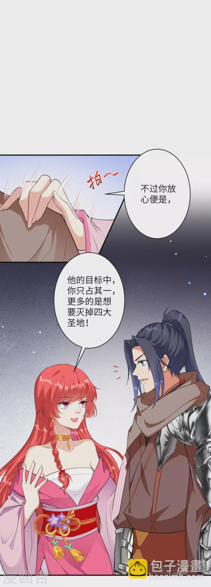 🍗逆天邪神 第427话 天剑山庄 第15页