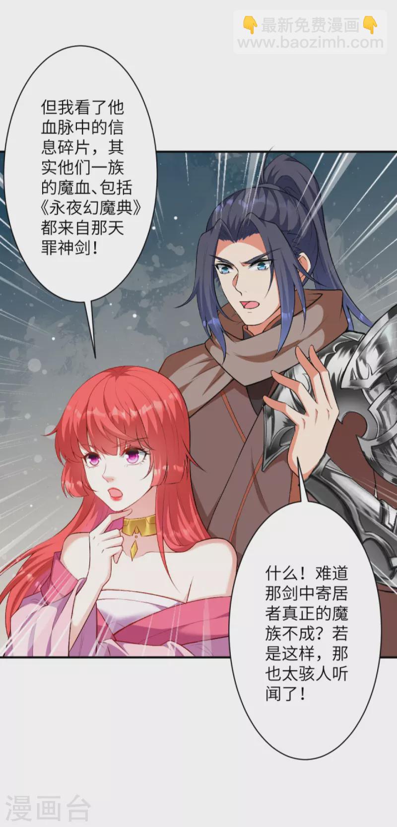 🍗逆天邪神 第427话 天剑山庄 第17页