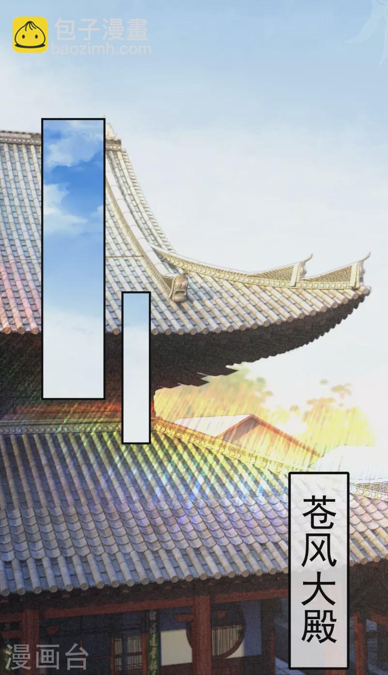 🍗逆天邪神 第427话 天剑山庄 第20页