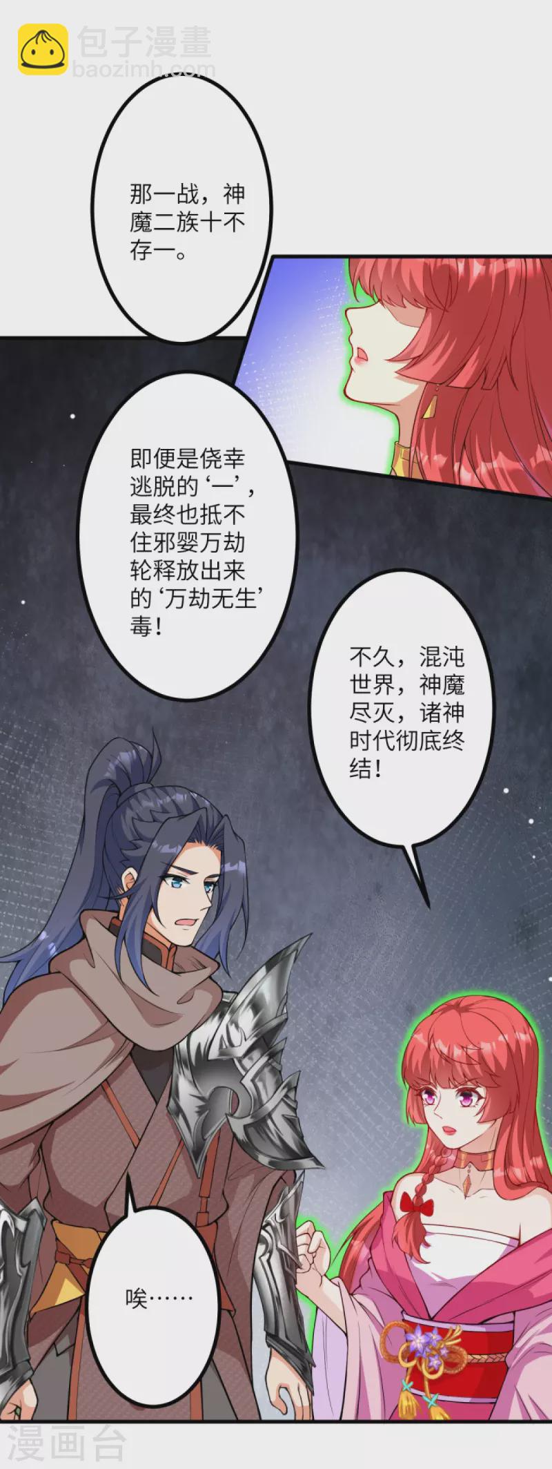 🍗逆天邪神 第427话 天剑山庄 第5页