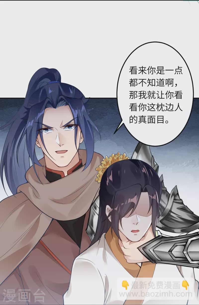 🍗逆天邪神 第429话 真相 第14页