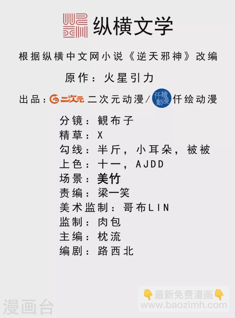 🍗逆天邪神 第429话 真相 第2页