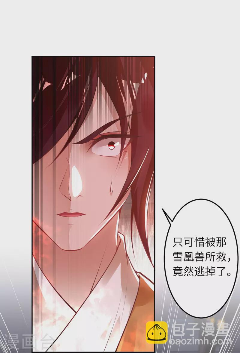 🍗逆天邪神 第429话 真相 第24页