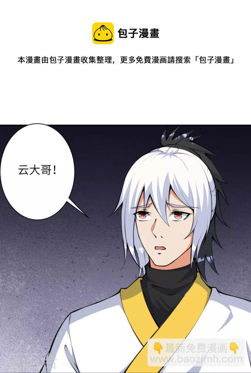 🍗逆天邪神 第429话 真相 第34页