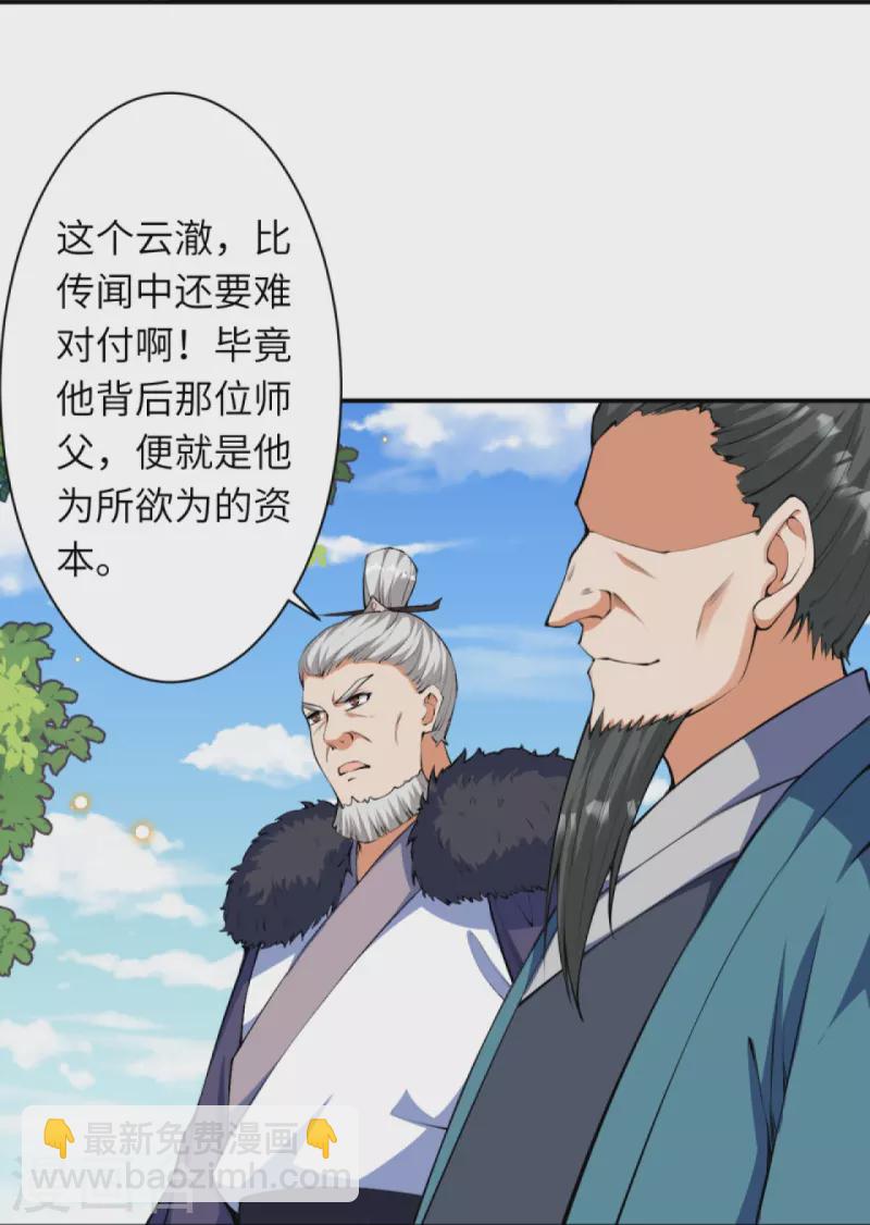 🍗逆天邪神 第429话 真相 第41页