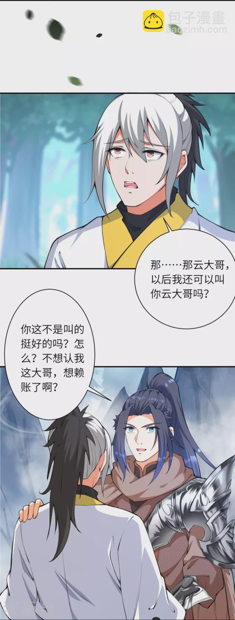 🍗逆天邪神 第429话 真相 第45页