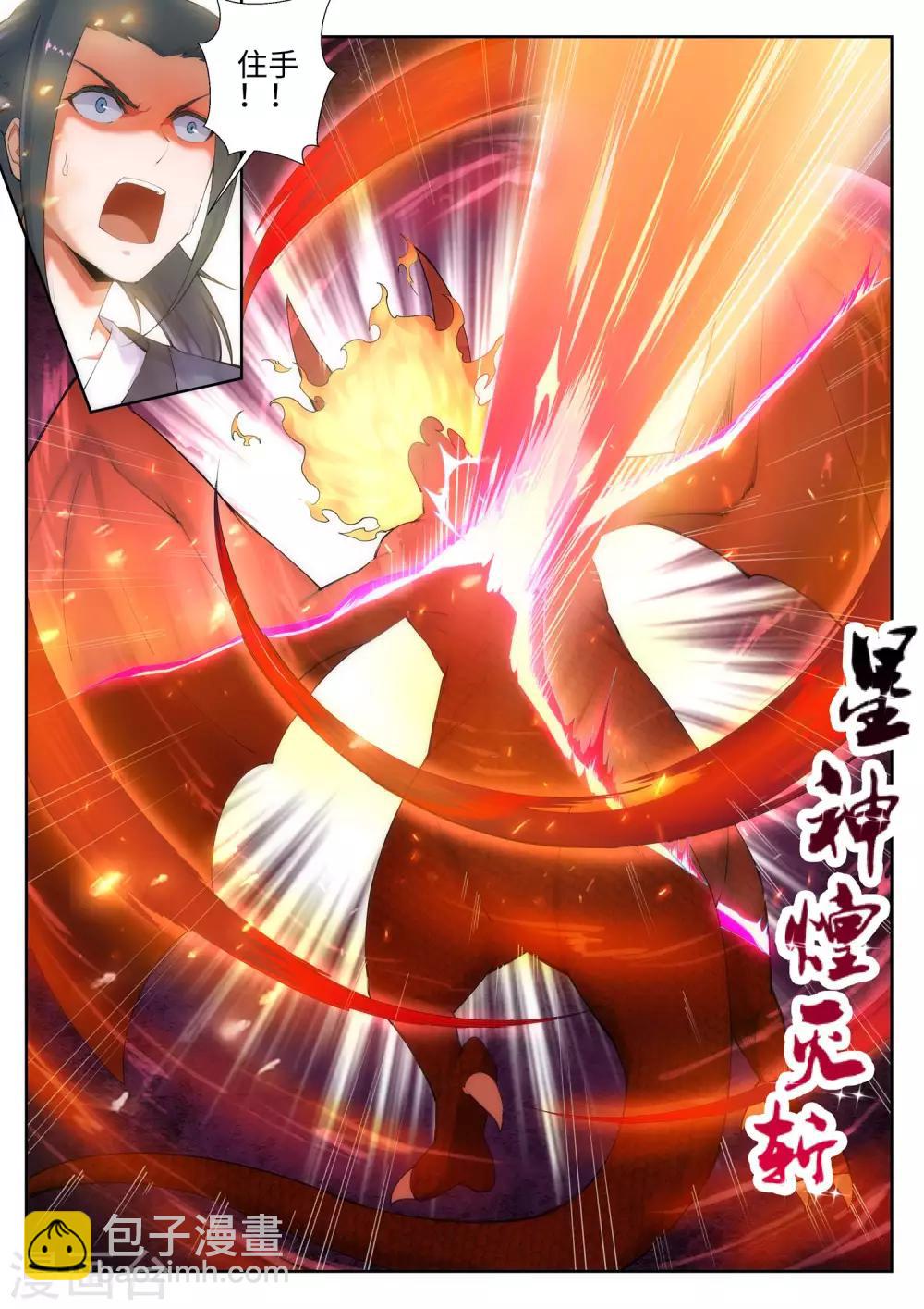 🍗逆天邪神 第45话 邪神之种.火6 第10页
