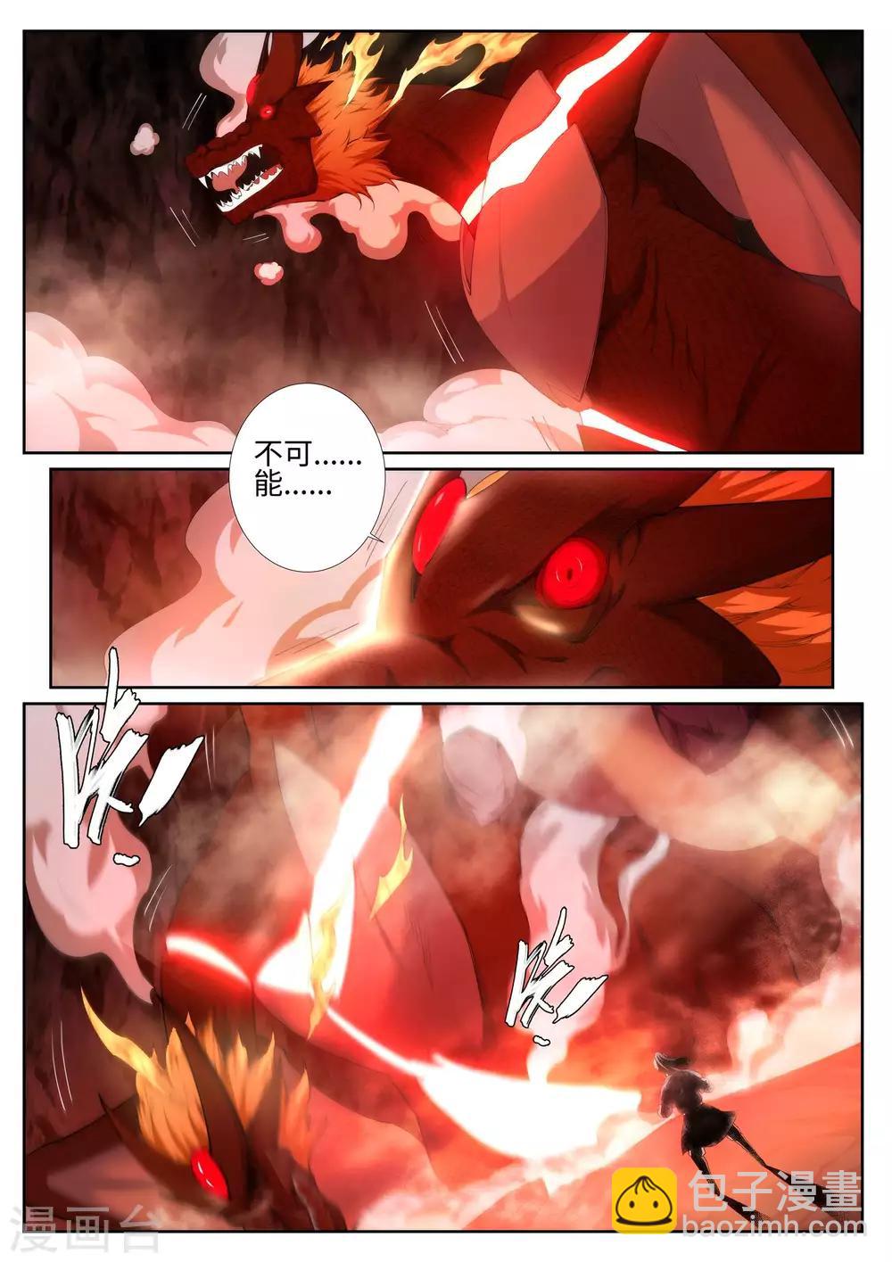 🍗逆天邪神 第45话 邪神之种.火6 第11页