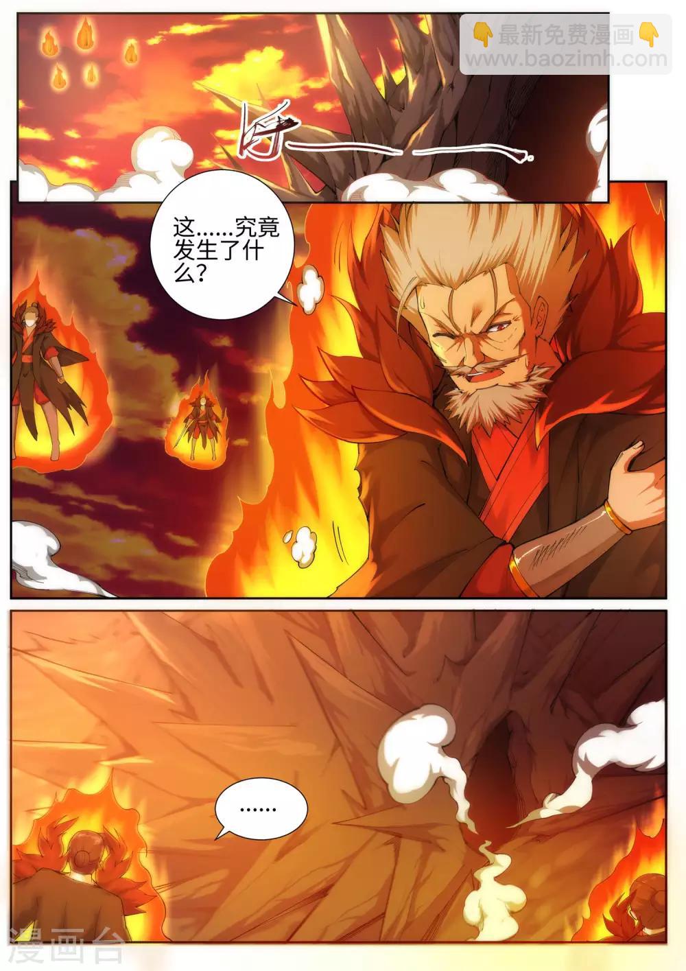 🍗逆天邪神 第45话 邪神之种.火6 第2页