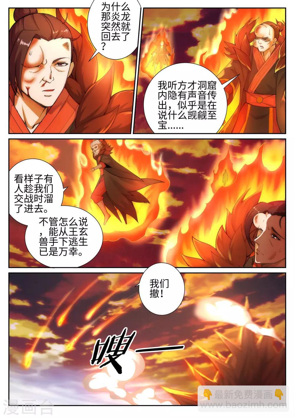 🍗逆天邪神 第45话 邪神之种.火6 第3页