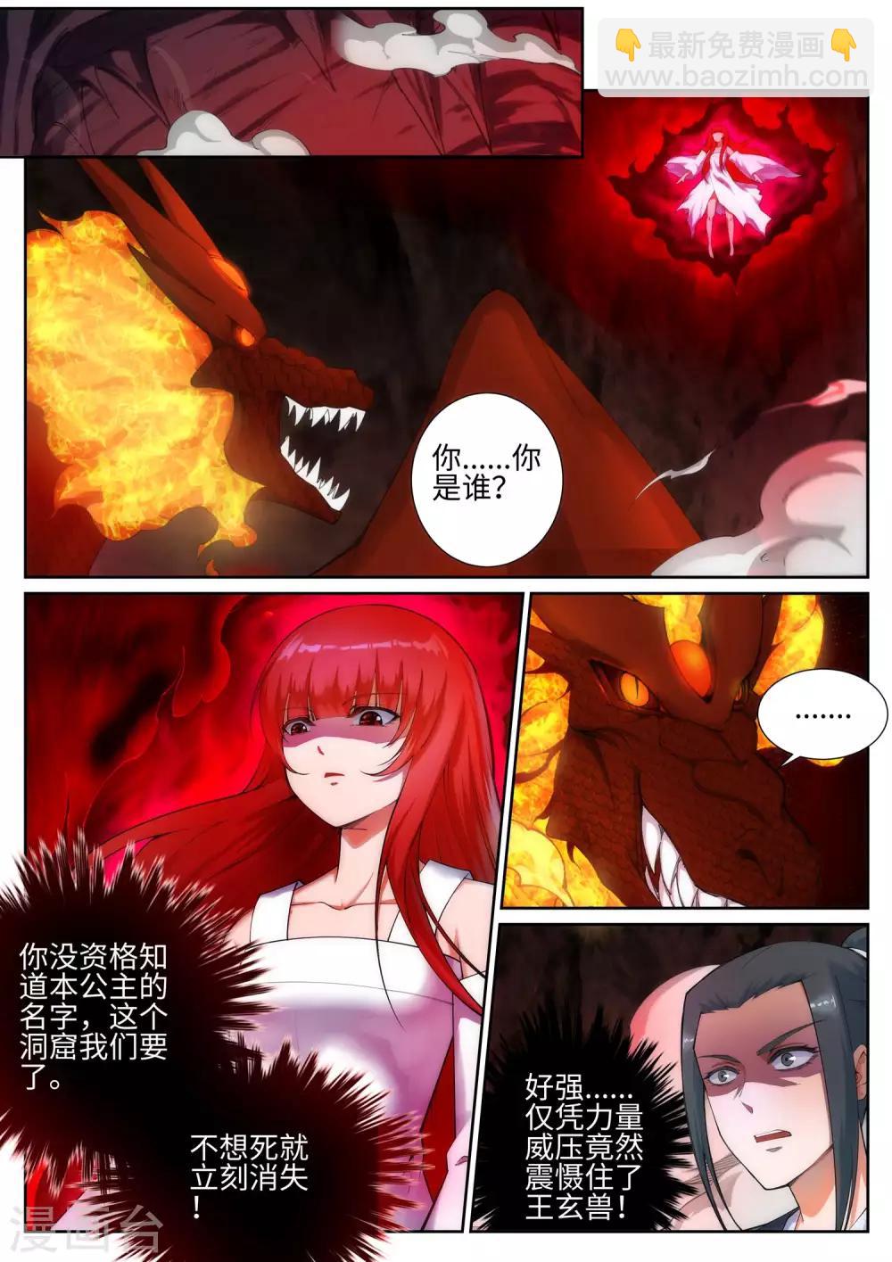 🍗逆天邪神 第45话 邪神之种.火6 第4页