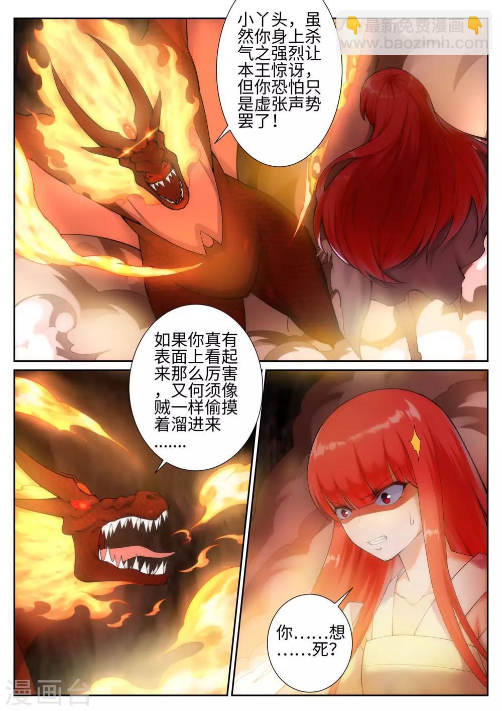🍗逆天邪神 第45话 邪神之种.火6 第5页
