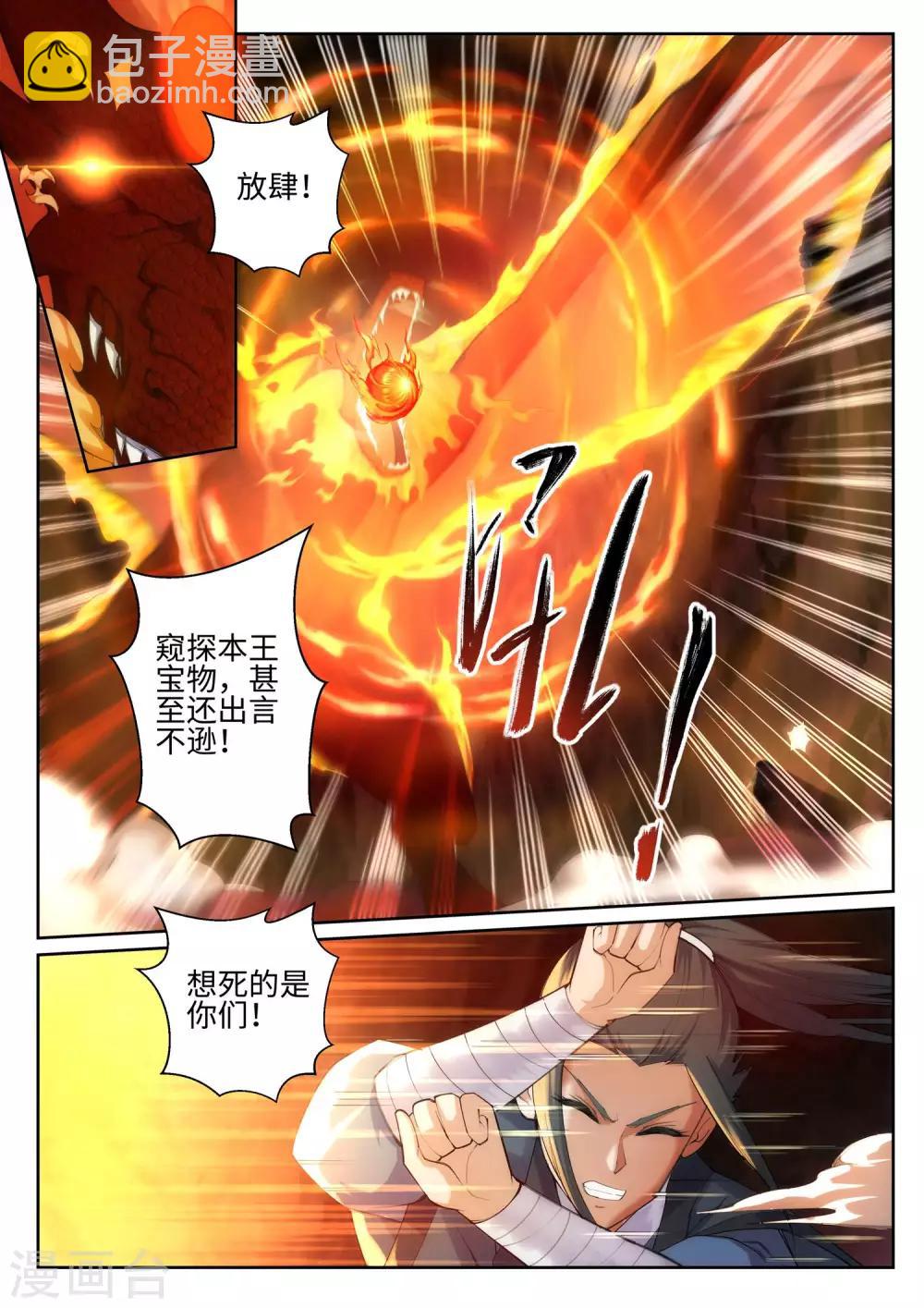 🍗逆天邪神 第45话 邪神之种.火6 第6页