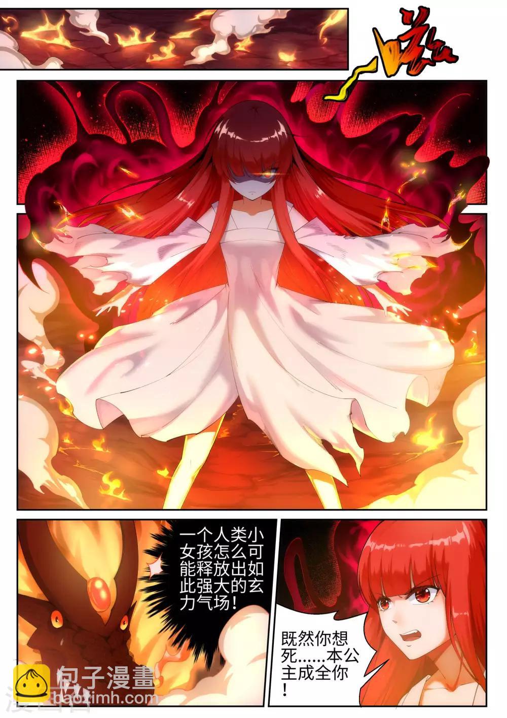 🍗逆天邪神 第45话 邪神之种.火6 第8页