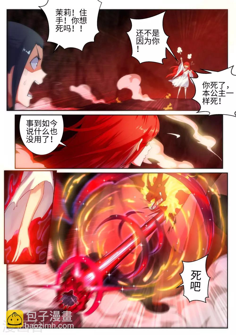 🍗逆天邪神 第45话 邪神之种.火6 第9页