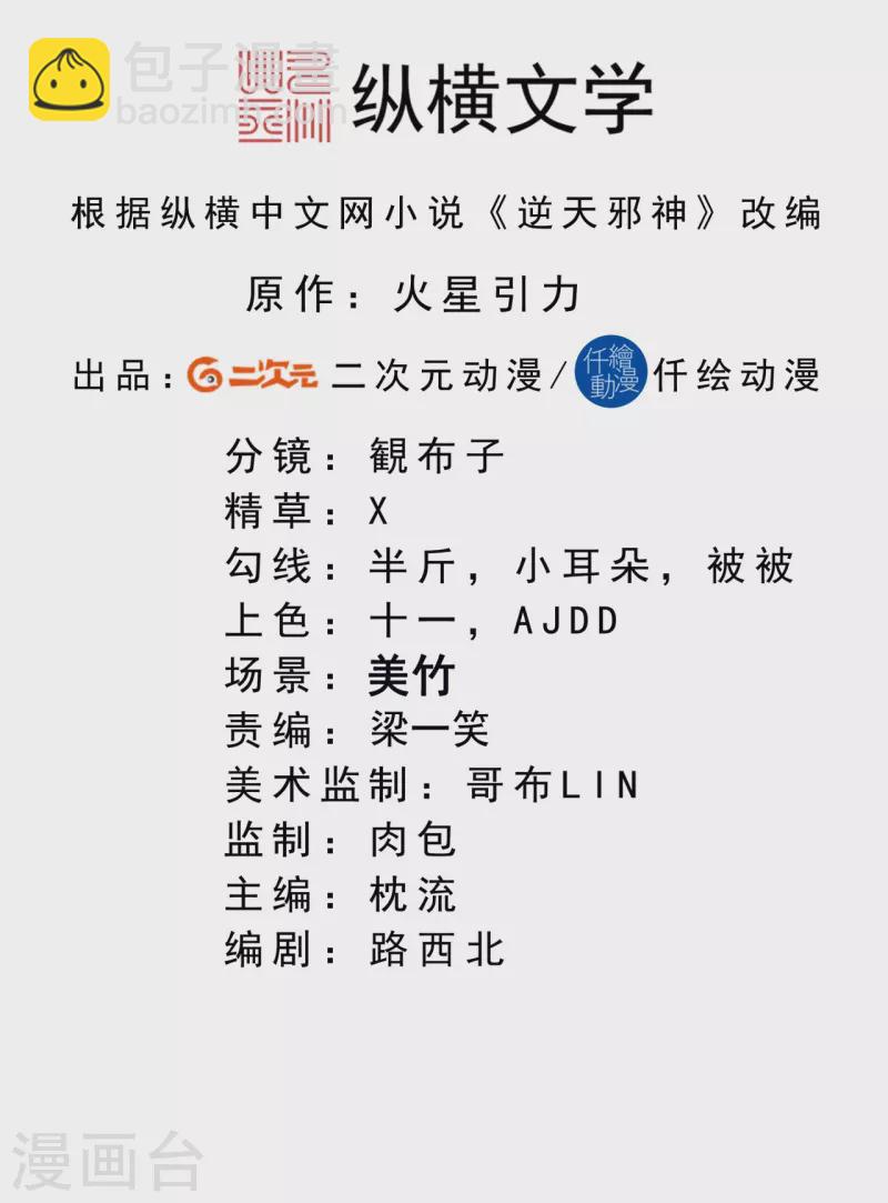 🍗逆天邪神 第431话 伦家也要亲亲 第2页