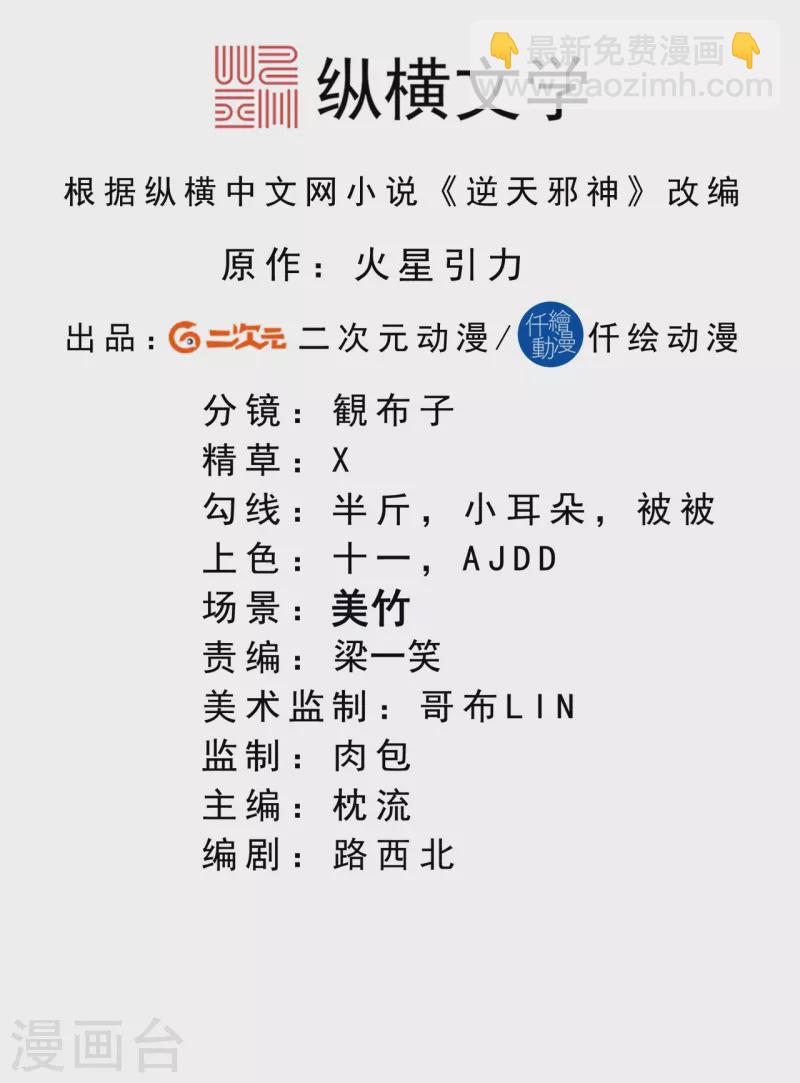 🍗逆天邪神 第433话 石像考验 第2页