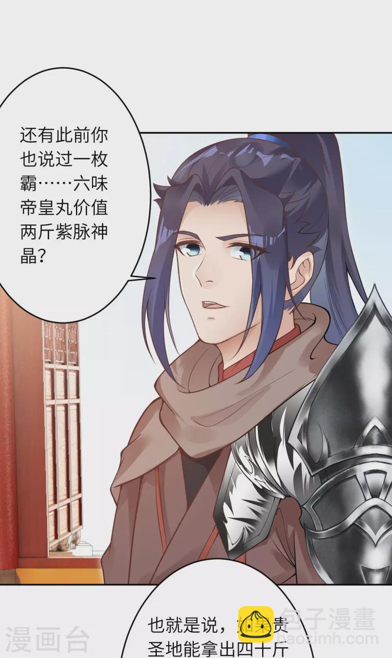 🍗逆天邪神 第435话 进魔窟 第17页