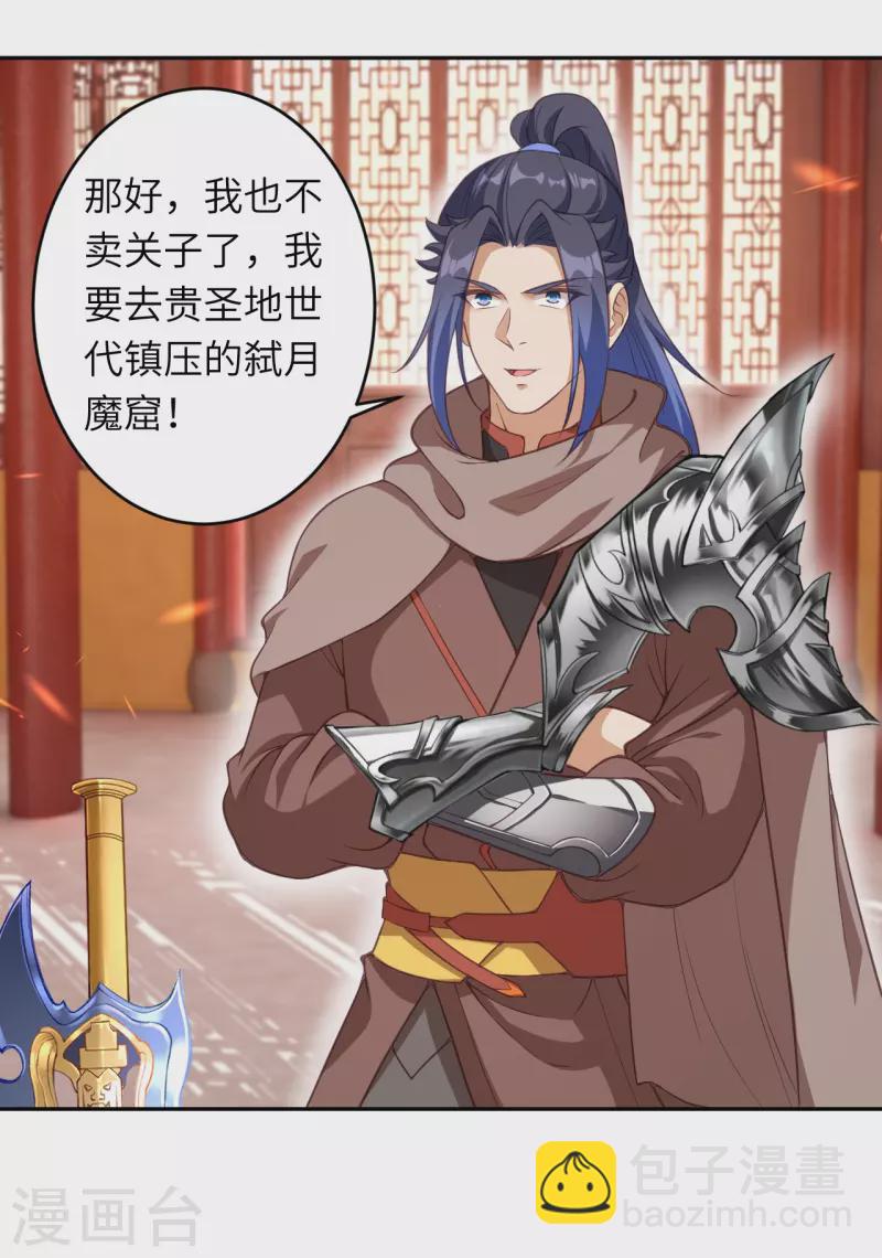 🍗逆天邪神 第435话 进魔窟 第3页