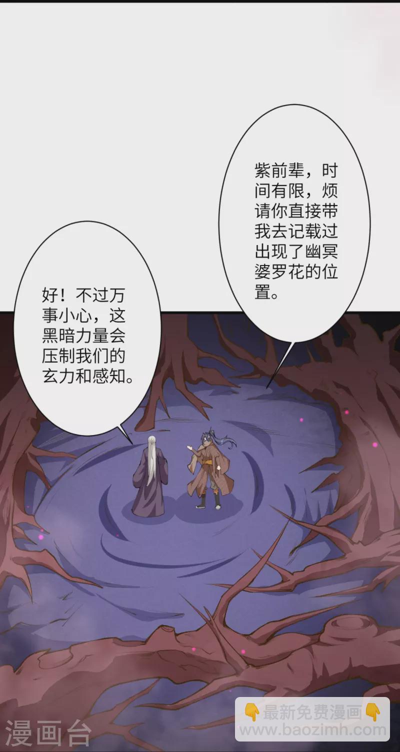 🍗逆天邪神 第435话 进魔窟 第47页
