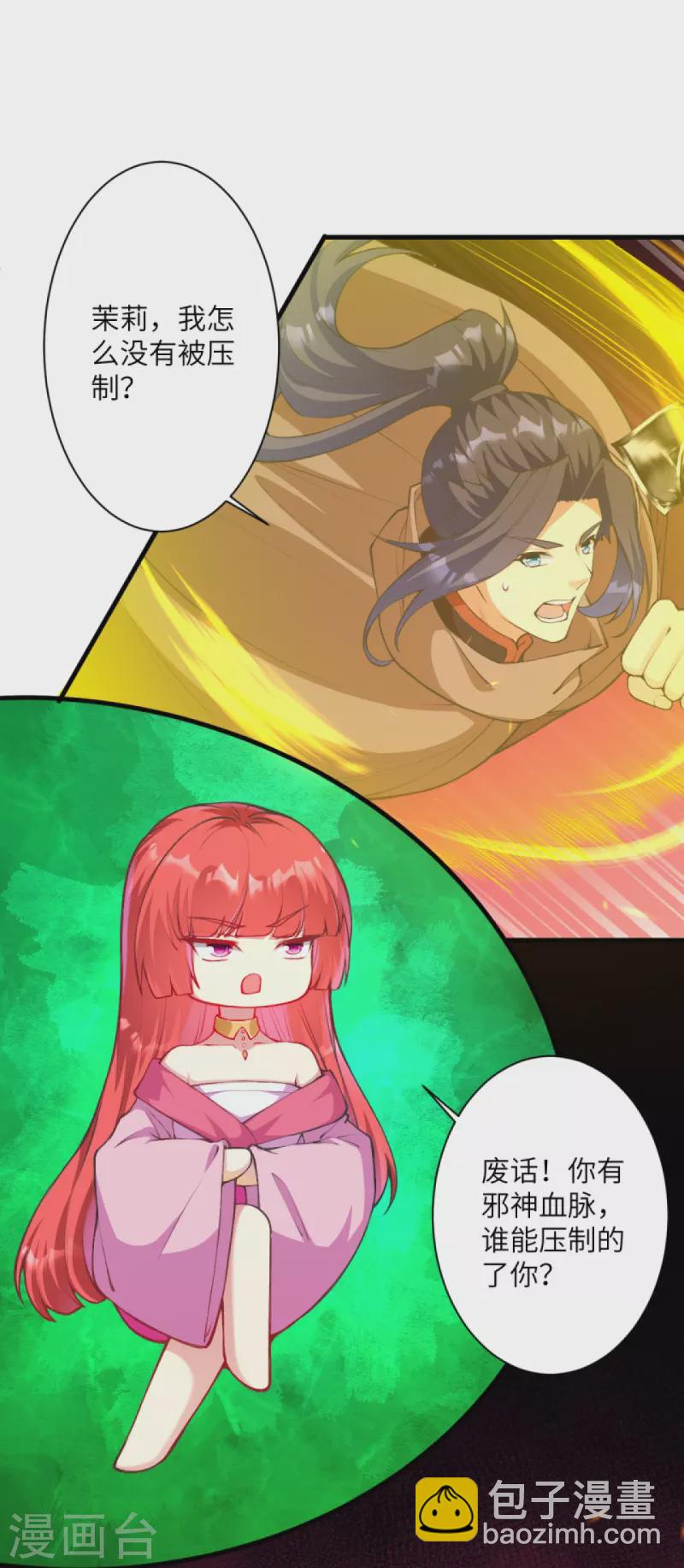 🍗逆天邪神 第435话 进魔窟 第50页