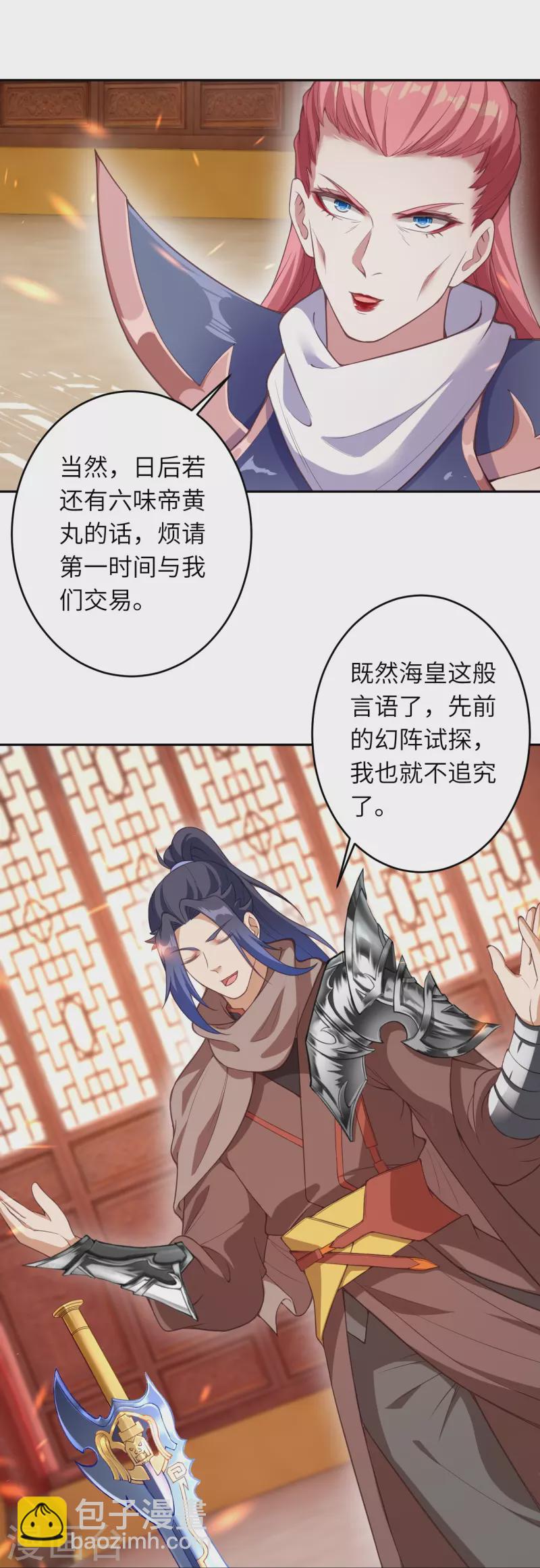 🍗逆天邪神 第435话 进魔窟 第7页