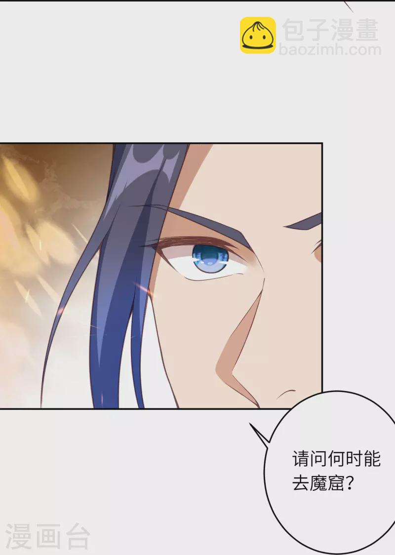 🍗逆天邪神 第435话 进魔窟 第8页