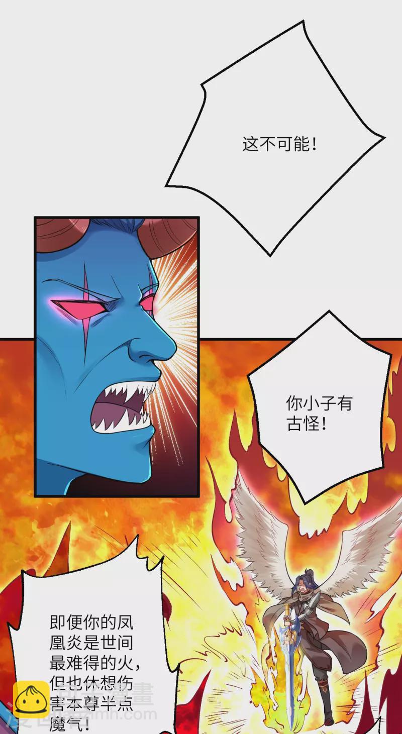 🍗逆天邪神 第439话 净化 第18页