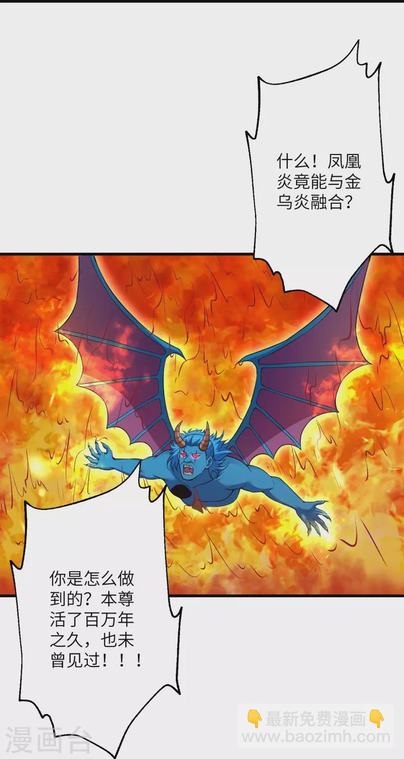 🍗逆天邪神 第439话 净化 第20页
