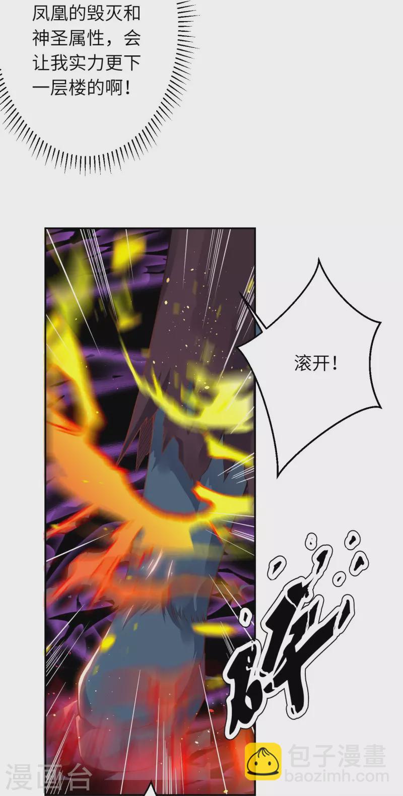 🍗逆天邪神 第439话 净化 第27页