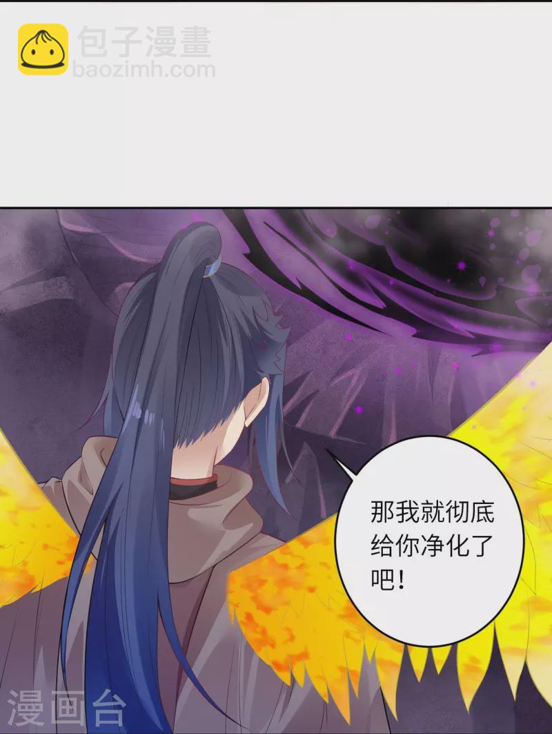 🍗逆天邪神 第439话 净化 第40页
