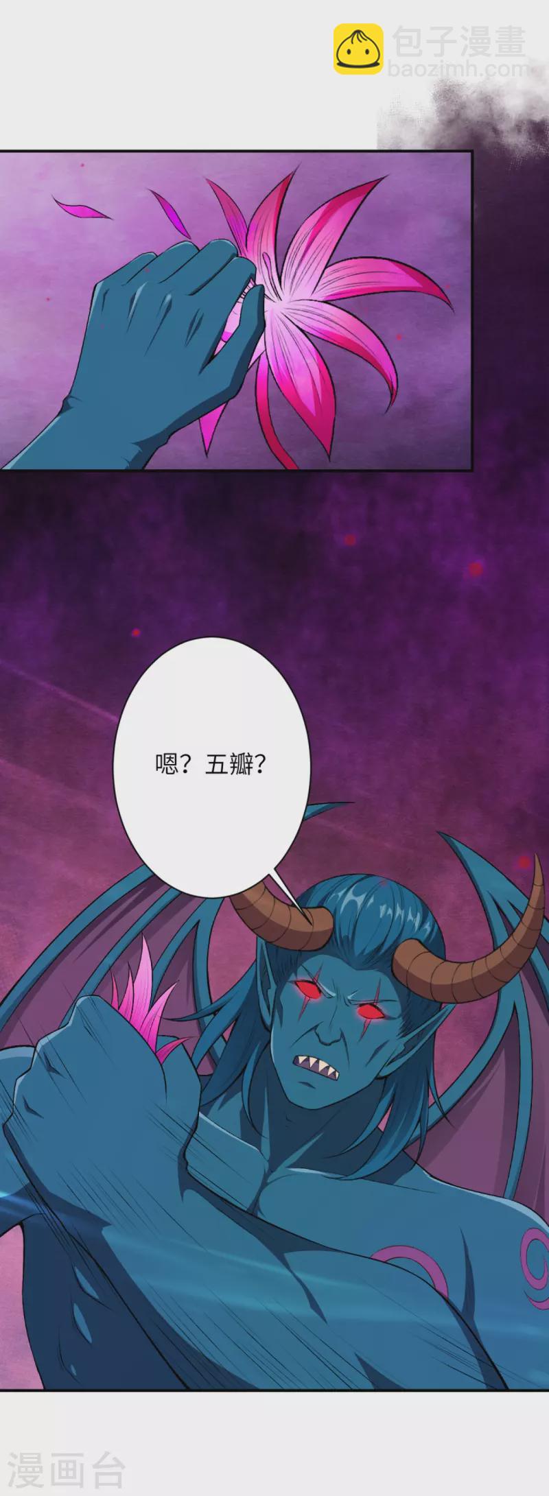 🍗逆天邪神 第441话 魔神领域 第14页