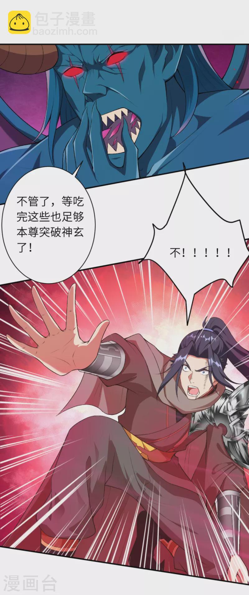 🍗逆天邪神 第441话 魔神领域 第17页