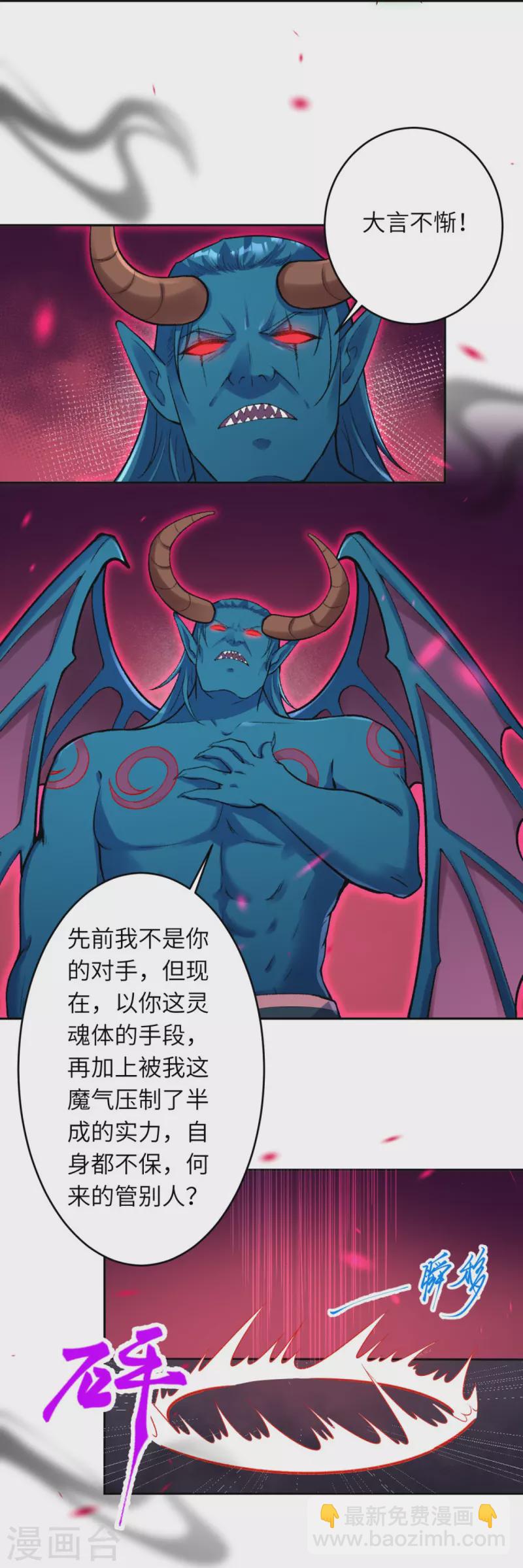 🍗逆天邪神 第441话 魔神领域 第37页