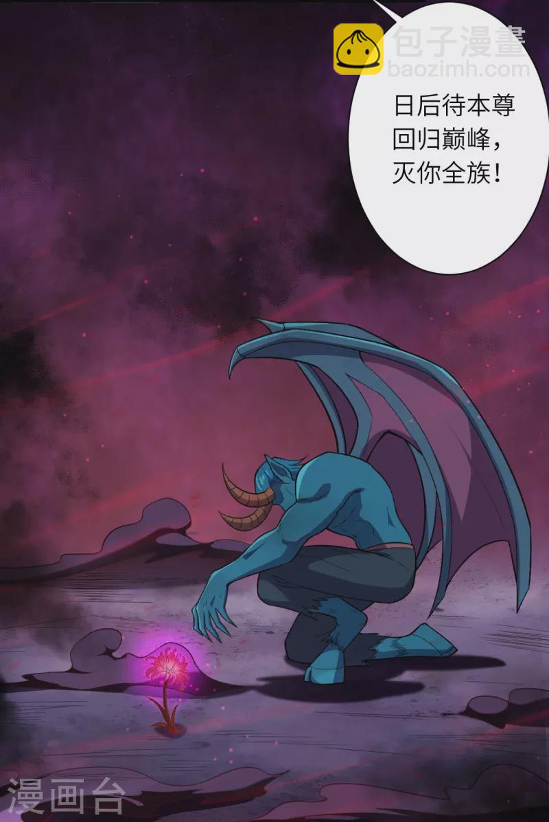 🍗逆天邪神 第441话 魔神领域 第8页