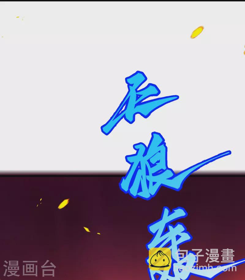 🍗逆天邪神 第443话 邪神四境 第33页