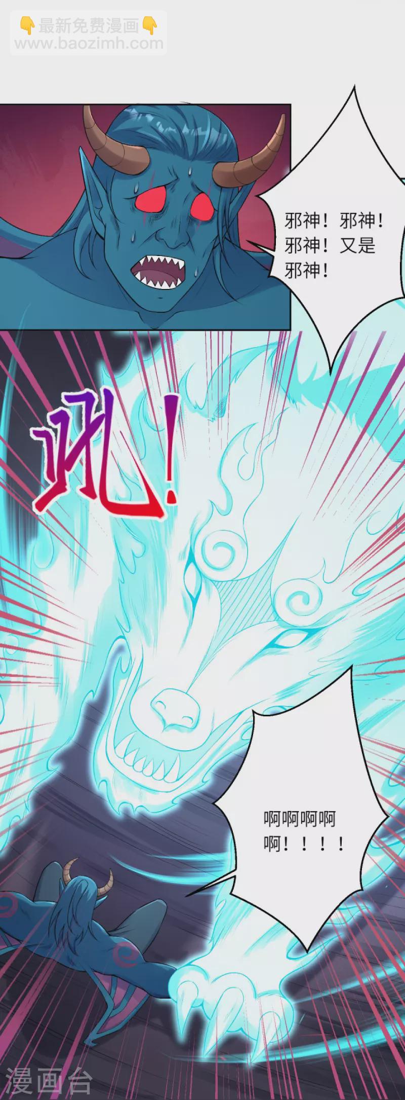 🍗逆天邪神 第443话 邪神四境 第47页
