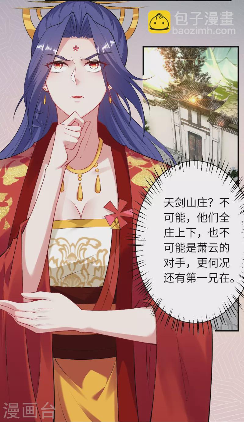 🍗逆天邪神 第445话 终生不离此处 第30页
