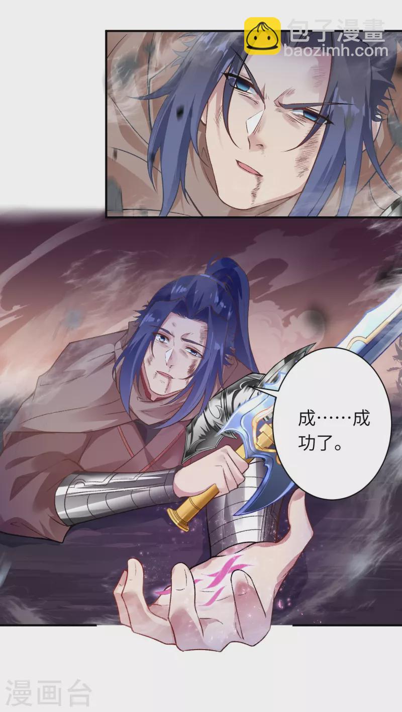 🍗逆天邪神 第445话 终生不离此处 第4页