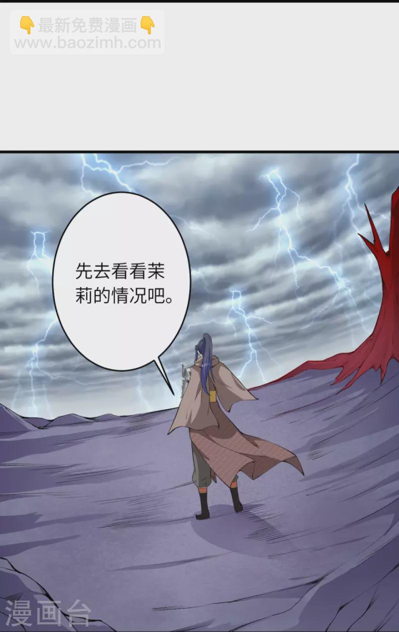 🍗逆天邪神 第445话 终生不离此处 第41页