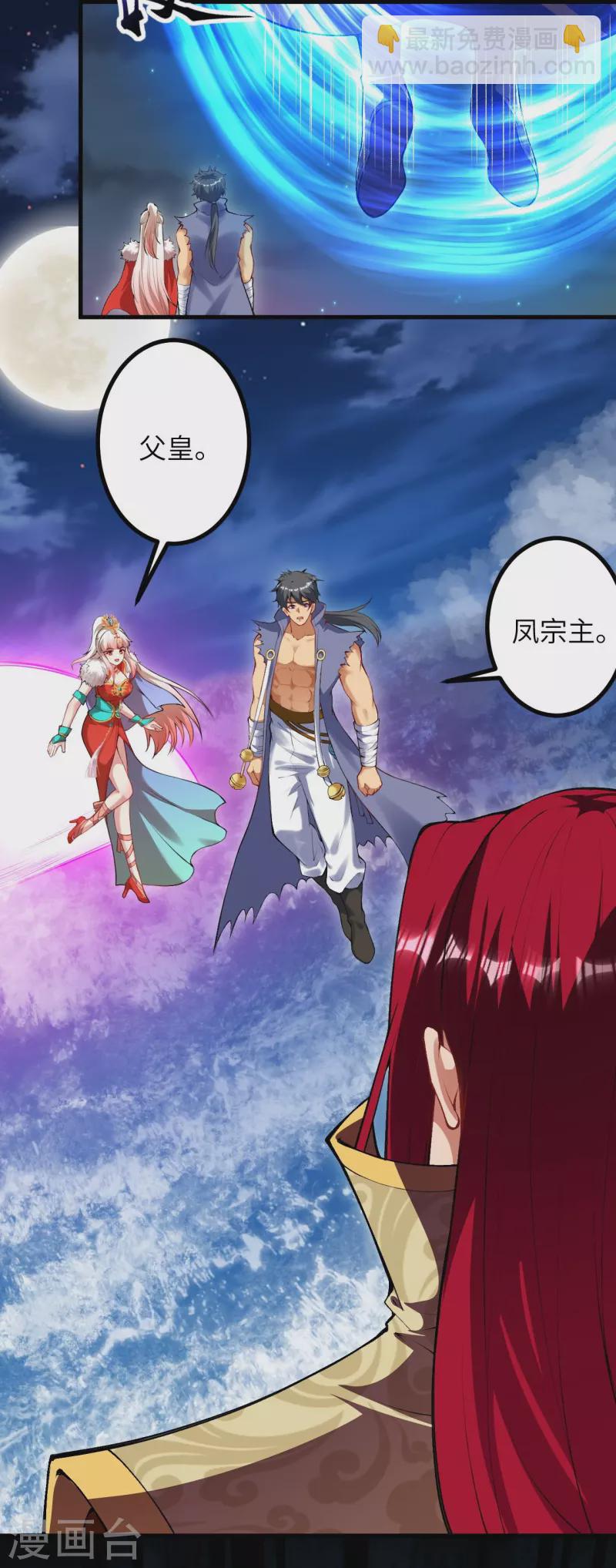 🍗逆天邪神 第445话 终生不离此处 第48页