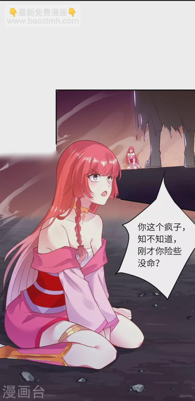 🍗逆天邪神 第445话 终生不离此处 第8页